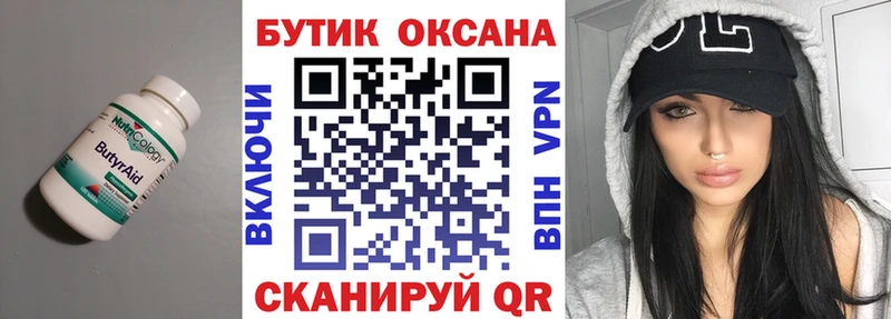 Бутират буратино  Реутов 